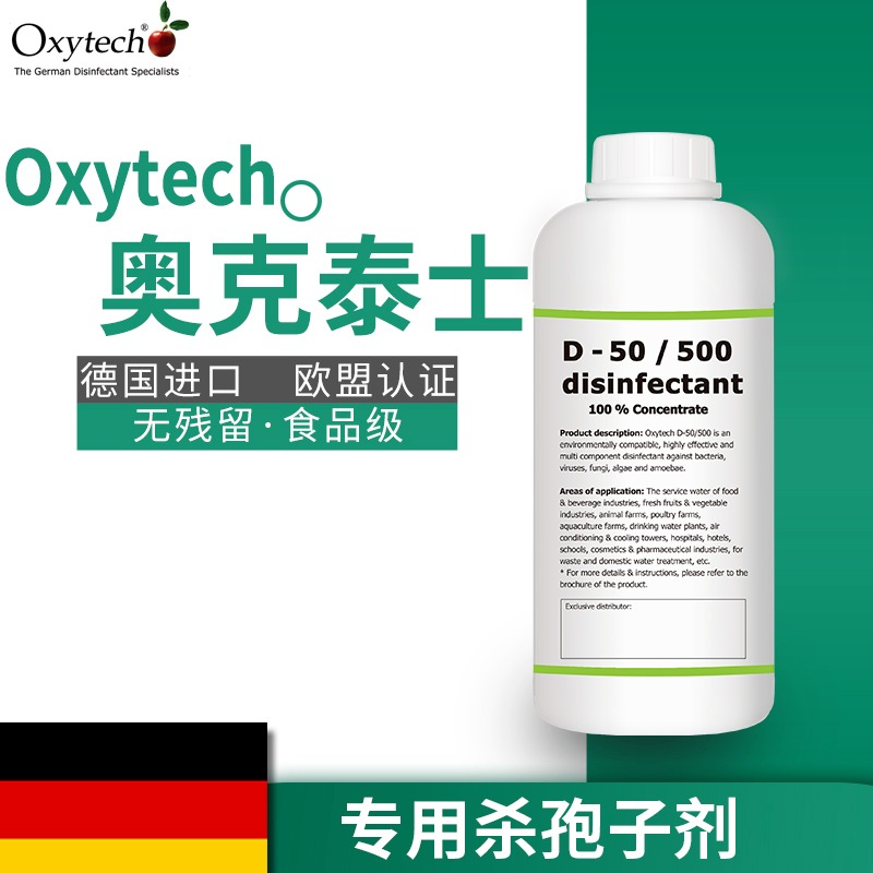 Oxytech/奥克泰士 制药洁净区杀芽孢药剂 德国进口 无菌药品生产杀孢子剂 GMP车间的消毒剂
