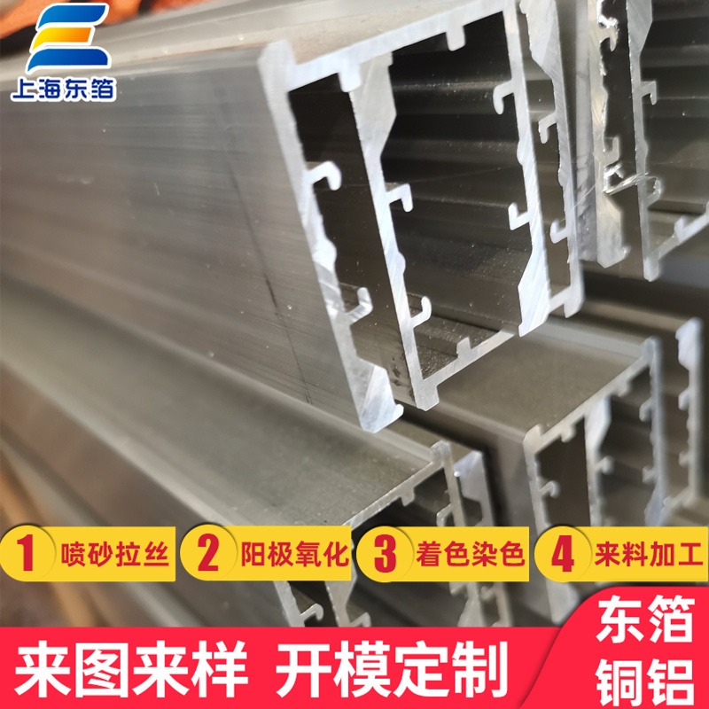 上海东箔6063异型材.6063异型材来图来样定制加工