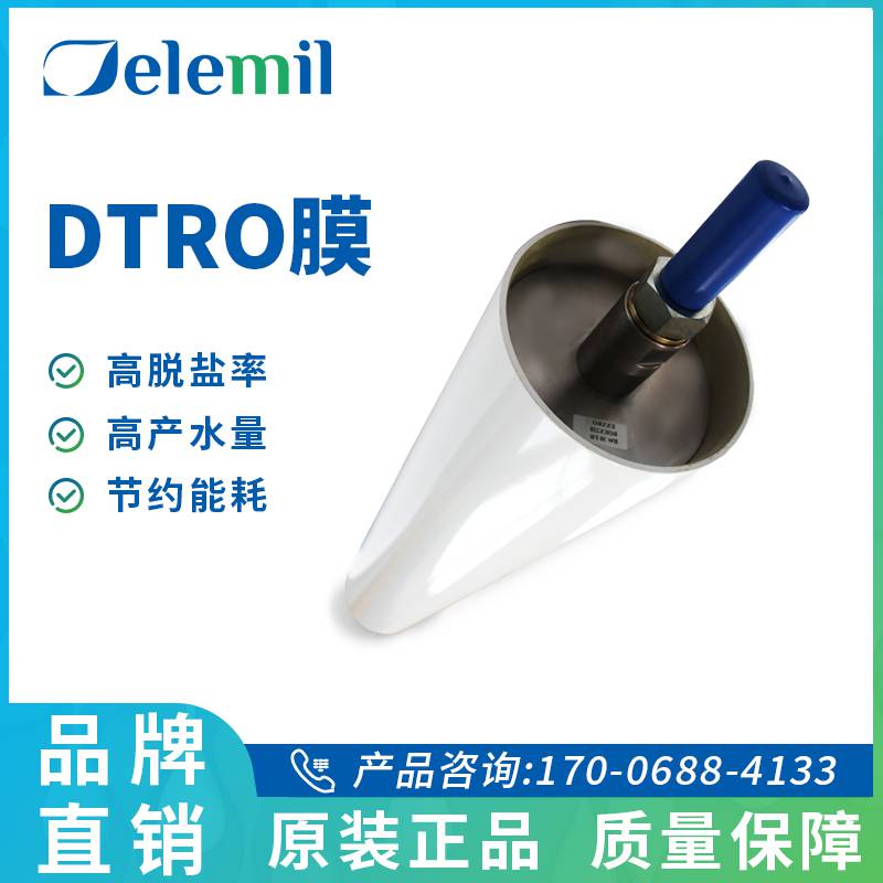 DTRO碟管式反渗透膜 厨余垃圾渗滤液处理用DTRO膜