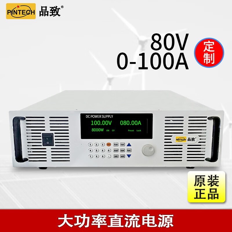 PINTECH品致大功率 能高精度高稳定性数字直流稳压电源PA804