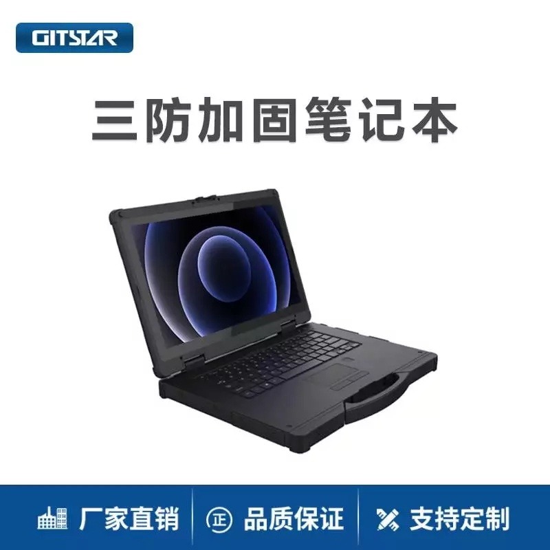 集特GITSTAR 14寸三防加固笔记本电脑 国产飞腾FT2000高亮屏IP65防护