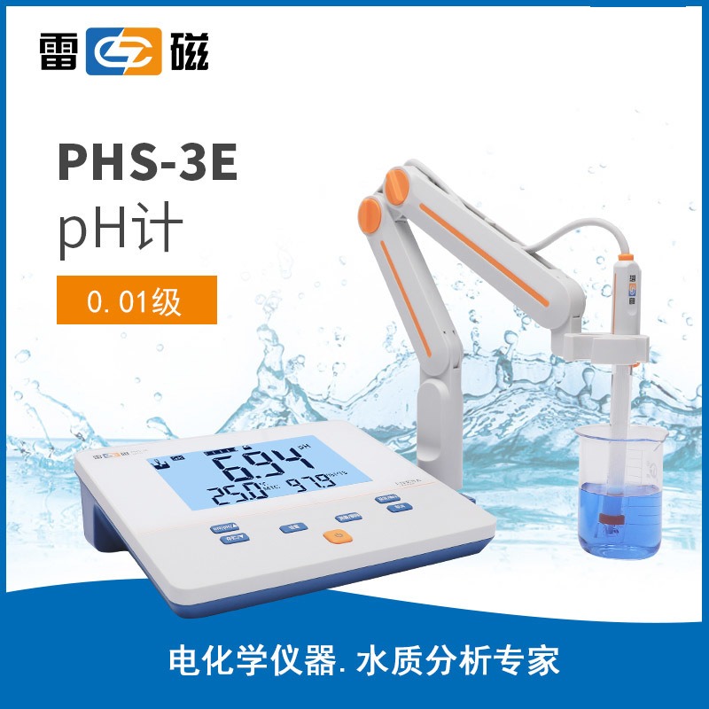 上海雷磁全新升级PHS-3E型实验室pH计/酸度计/传感器/电极