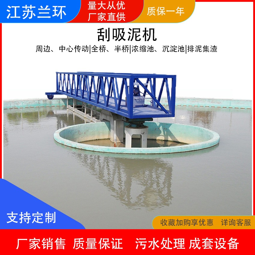 ZBGN型周边传动桥式刮泥机 污水厂圆形沉淀池刮泥机图片
