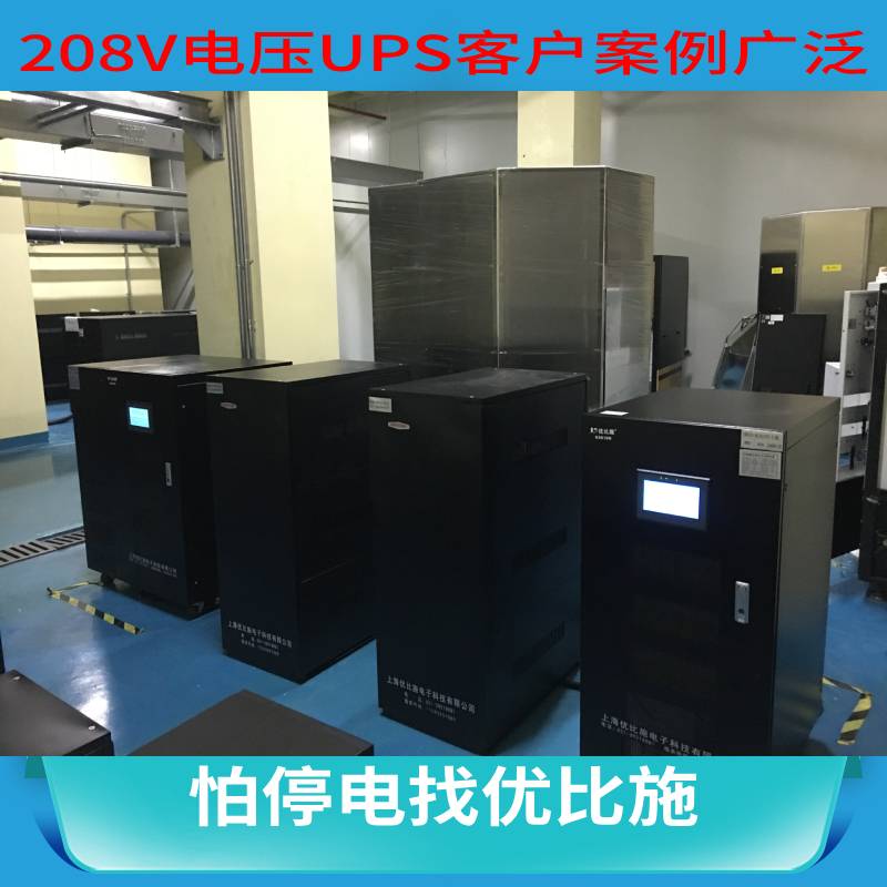 ups电源220v集装箱式大型ups电源系统青海ups电源品牌排行优比施送货上门
