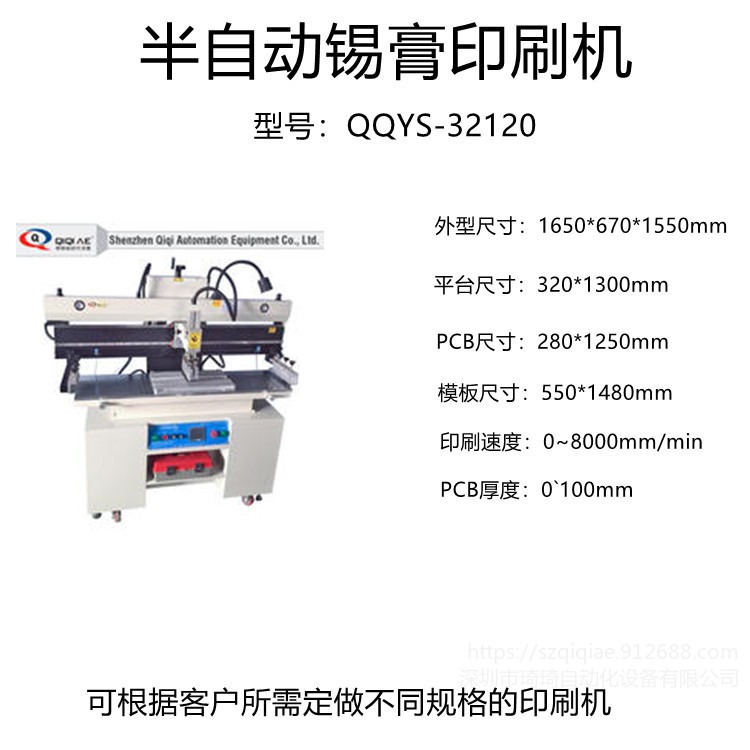 琦琦自动化  看自产自销QQYS-3212半自动锡膏印刷机  自动平面丝网印刷机  SMT贴片机印刷机图片