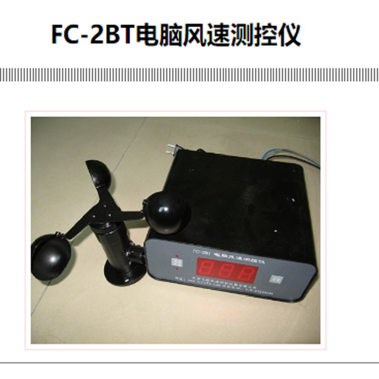 电脑风速测控仪 型号:FC633-FC-2BT库号：M22320 其他